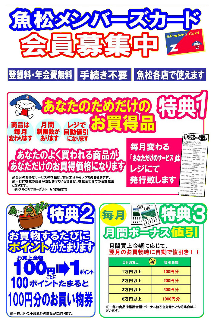 登録料・年会費無料のお得なポイント情報