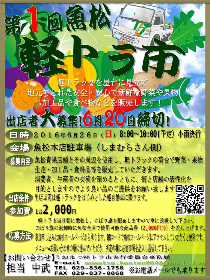 第1回　魚松軽トラ市開催