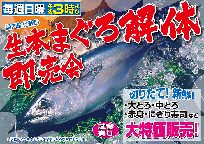 マグロ解体ショーと試食販売